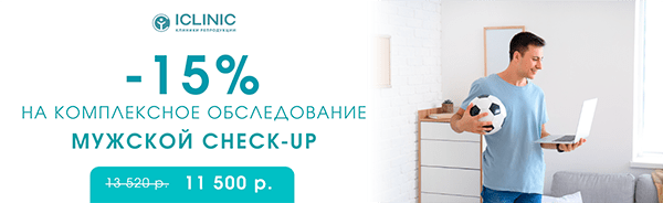 Check-up для мужчин со скидкой 15%